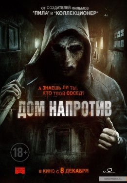 Дом напротив / The Neighbor