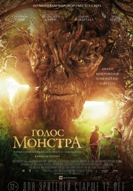 Голос монстра / A Monster Calls