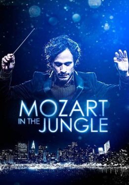 Моцарт в джунглях / Mozart in the Jungle