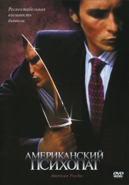 Американский психопат / American Psycho