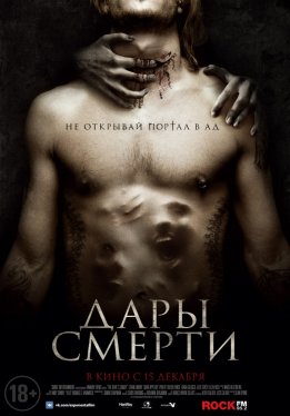 Дары смерти / The Devils Candy