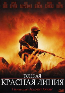 Тонкая красная линия / The Thin Red Line