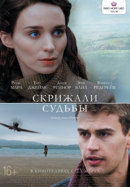 Скрижали судьбы / The Secret Scripture