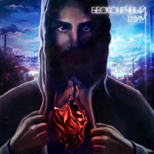KDK - Бесконечный шум