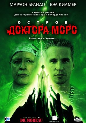 Остров доктора Моро / The Island of Dr. Moreau