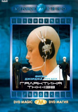 Галактика ТНХ-1138 / THX 1138