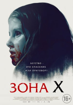 Зона X / Sorgenfri / What We Become